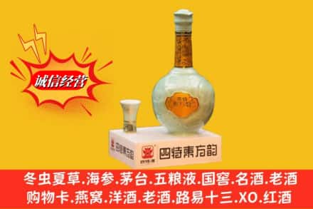 石家庄市藁城名酒回收四特酒.jpg